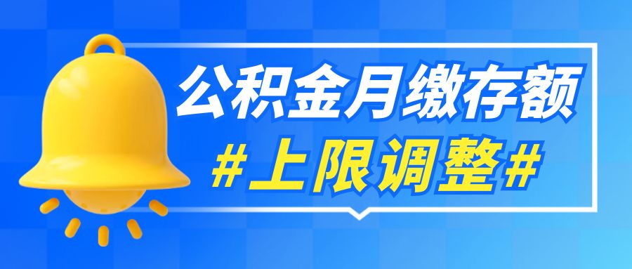 <strong>2025重庆住房公积金政策全解析：一文读懂缴存、提</strong>
